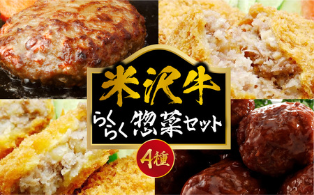 らくらく惣菜セット4種 ハンバーグ コロッケ メンチカツ 肉団子 冷凍