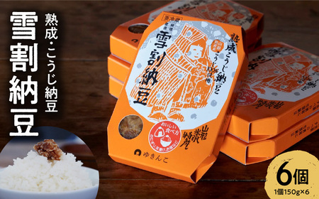 雪割納豆 レギュラー 6個 (1個 150g)