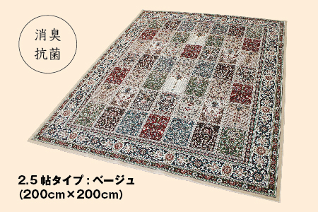 絨毯 ラグマット 2畳 正方形 200cm×200cm 洗える 厚手 カーペット