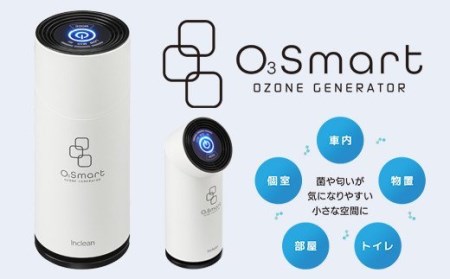 ポータブルオゾン発生器「オースリー スマート（O3 Smart）」 ホワイト 日本製 モバイルバッテリー使用 [078-002-WH]