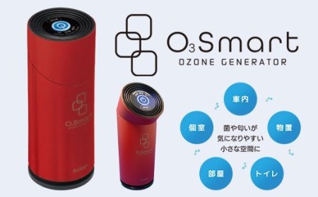 ポータブルオゾン発生器「オースリー スマート（O3 Smart）」 レッド 日本製 モバイルバッテリー使用