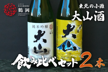 日本酒 大山 純米吟醸ユネスコ&特別純米酒セット 720ml×2本