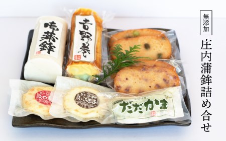 庄内蒲鉾7種詰合せ [K-745] 竜泉・滝川