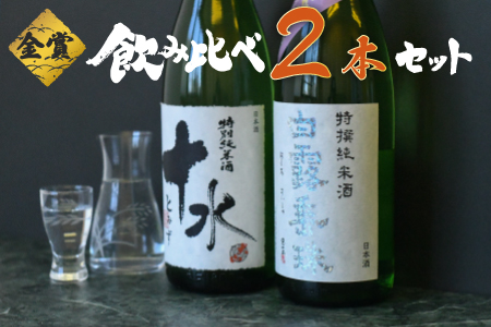 日本酒 大山&竹の露 特撰純米呑み比べセット 受賞 1800ml×2本