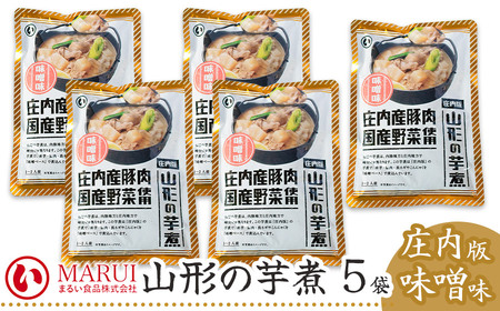 山形の芋煮 庄内版味噌味 320g×5袋 K-736 まるい食品