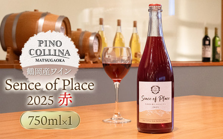 鶴岡産赤ワイン Sence of Place 2025(赤) 750ml×1本 株式会社エルサン 国産 日本ワイン