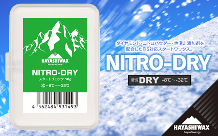 NITRO-DRY 10g 雪質:DRY (-8℃〜-32℃) スキーワックス [ハヤシワックス]