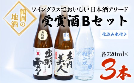 A25-221　ワイングラスでおいしい日本酒アワード受賞酒　飲み比べ　Ｂセット　720ml×3本