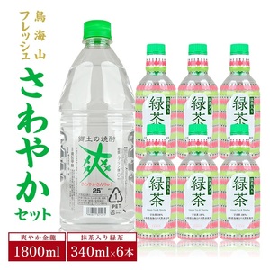 鳥海山フレッシュさわやかセット (爽やか金龍 1800ml×1本、抹茶入り緑茶 340ml×6本)