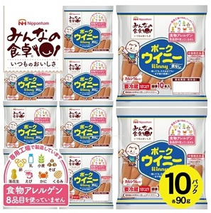 東北日本ハム[みんなの食卓] 皮なしウインナー ポークウイニー 90g×10パック