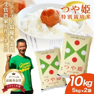 令和7年産 [精米] 特別栽培米 つや姫 10kg (5kg×2袋) 「最優秀金賞」受賞農家直送・鳥海山麓やわたの米 TR