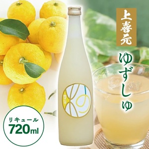 酒田の酒屋厳選 上喜元 ゆずしゅ 720ml×1本