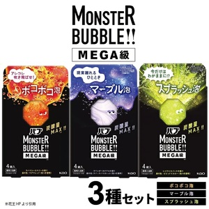 花王バブ モンスターバブルMEGA級 3種詰め合わせ 計3箱