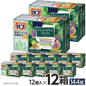 SC0600　花王バブ ピースフルハーブ　12錠入×12箱