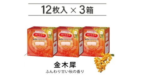 めぐりズム 蒸気めぐるアイマスク[金木犀の香り] 36枚(12枚入×3箱)