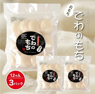 でわのもち 丸もち36個(12個入×3パック) AG