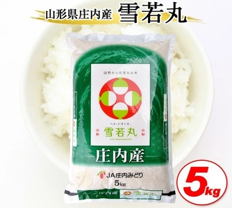 令和7年産[精米]雪若丸 5kg×1袋 JM