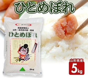 令和7年産[精米]ひとめぼれ 5kg(5kg×1袋) JS