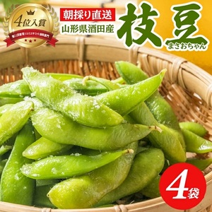朝採り 枝豆 「まさおちゃん」 計1.2kg(300g×4袋) 農家直送