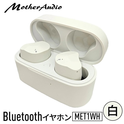 MotherAudio BluetoothイヤホンMET1WH(白)