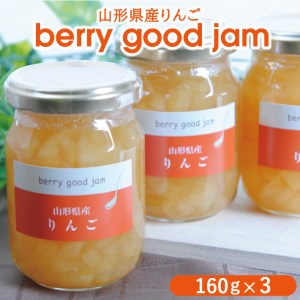berry good jam りんごジャム 160g×3個