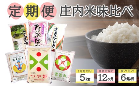 お米 5kg 12回 検索結果 ふるさと納税サイト ふるなび