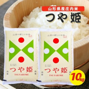SA1853　令和5年産【精米】特別栽培米 つや姫　10kg(5kg×2袋) SA