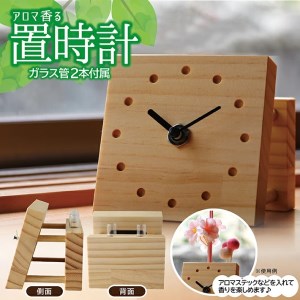 アロマ香る 木製の置時計