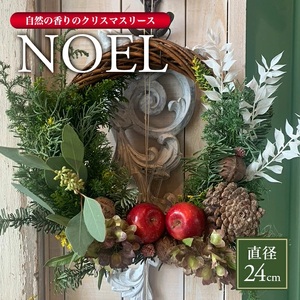 自然の香りのクリスマスリース「NOEL」 2024