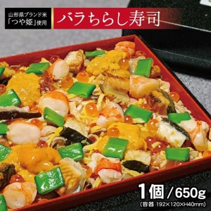 バラちらし寿司 1個(2〜3人前)