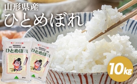 SC0696　令和7年産【精米】ひとめぼれ　10kg(5kg×2袋) JS