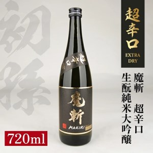 初孫 純米大吟醸 黒魔斬 超辛口 720ml×1本