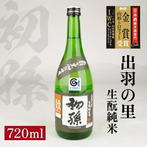 初孫 生酛純米 出羽の里 720ml×1本