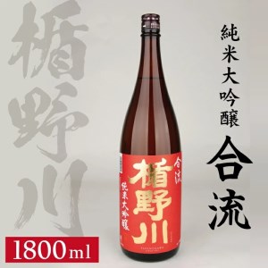 楯野川 純米大吟醸 合流 1800ml×1本