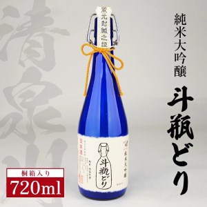 清泉川 純米大吟醸 斗瓶どり 720ml×1本