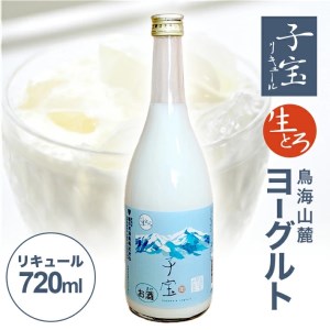 酒田の酒屋厳選 子宝リキュール 生とろ 鳥海山麓ヨーグルト(青ラベル) 720ml×1本