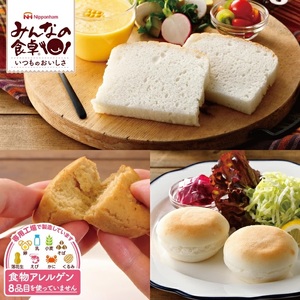 東北日本ハム[みんなの食卓] 米粉パン食べ比べ3種セット 計6袋(3種類×各2袋) [冷凍便]