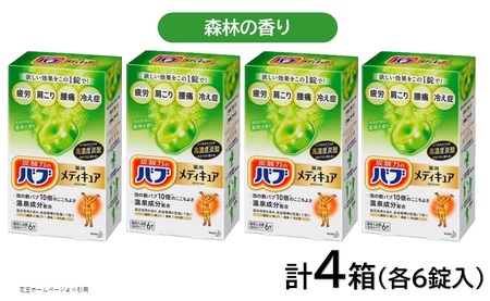 花王バブ メディキュア 森林の香り 6錠入×4箱