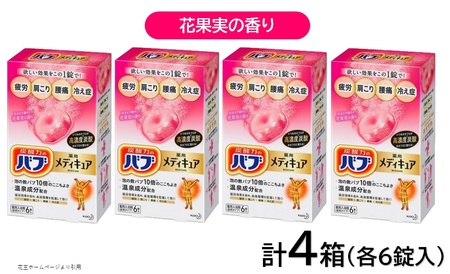 花王バブ メディキュア 花果実の香り 6錠入×4箱