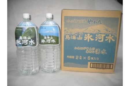 SA0058　鳥海山氷河水　2L