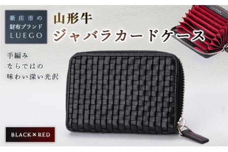 LUEGO 山形牛ジャバラカードケースの返礼品 検索結果 | ふるさと納税