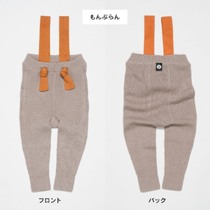 [カラー:もんぶらん] GEA baby! コットン カシミヤベビー レギンス(サスペンダー付)[縫い目がない 無縫製編み] 022-H-SS033-もんぶらん