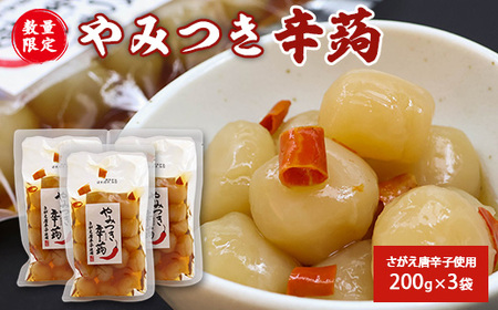 さがえ唐辛子使用!やみつき辛蒟 3袋セット 山形名物 味付き玉こんにゃく 郷土食 辛い玉こんにゃく ピリ辛 味付け パウチ ヘルシー お取り寄せ 郷土料理 常温保存 つまみ おつまみ 酒の肴 刺激的 人気 通販