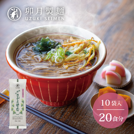 卯月製麺 「山形のさがえそば」20人前 (2人前×10袋)