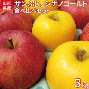 こだわり農家の 有機質肥料栽培 りんご2種セット (サンふじ・シナノゴールド) 秀品 計3kg [2025年11月下旬頃より順次発送予定]