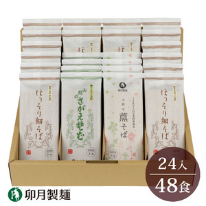 卯月製麺 そば3種セット 48人前 計24袋　022-F-UZ010