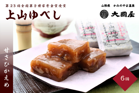 ◆第23回全国菓子博栄誉金賞受賞◆ 上山ゆべし 6個