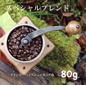 自家焙煎「かみのやま温泉焙煎所」スペシャルブレンドコーヒー豆80g