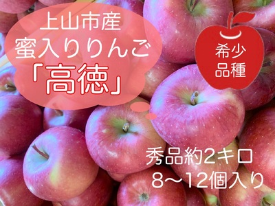 りんご(こうとく)2kg 8〜12個
