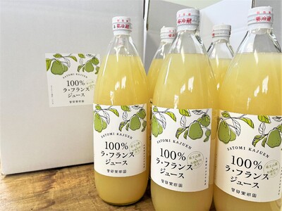 里見果樹園で採れたラ・フランス１００％ジュース　１Ｌ　６本セット　0079-2326